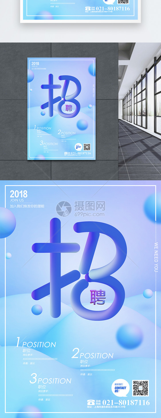 简约流体招聘海报图片