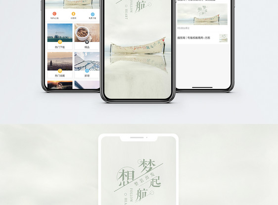 梦想手机海报配图图片