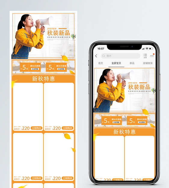 秋季女装上新手机端模板图片