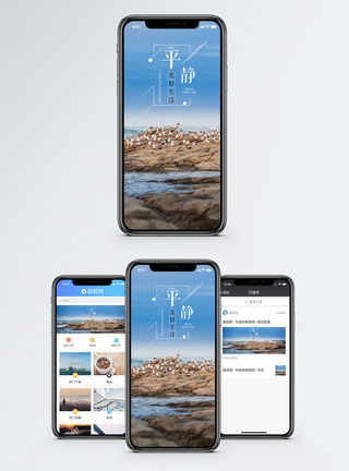 平静生活手机海报配图图片