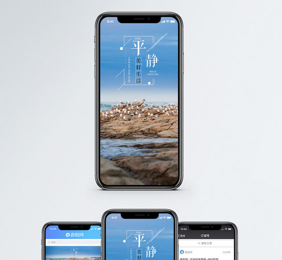 平静生活手机海报配图图片