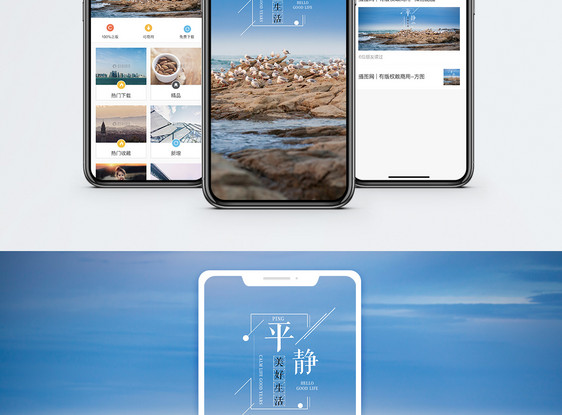 平静生活手机海报配图图片