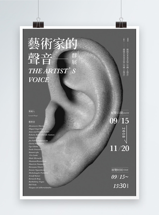 声音艺术展海报模板