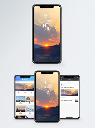 晨曦手机海报配图图片