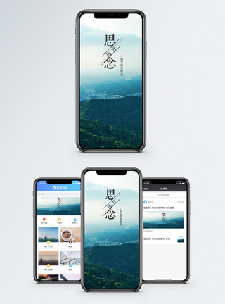 思念手机海报配图图片