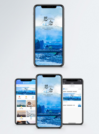 思念故乡手机海报配图图片