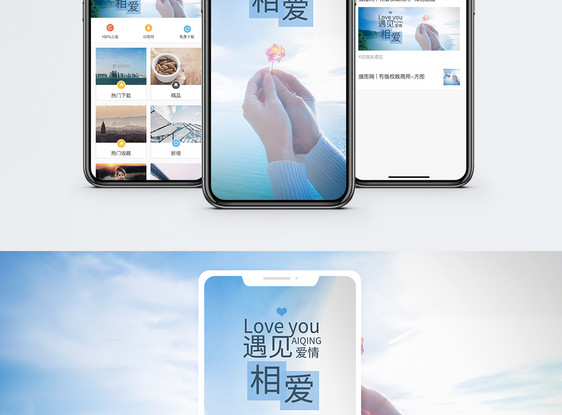 相爱手机海报配图图片