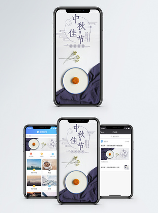 中秋佳节手机海报配图图片