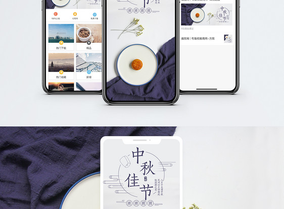 中秋佳节手机海报配图图片