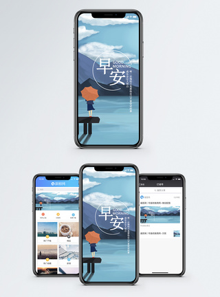 等待开门早安手机海报配图模板