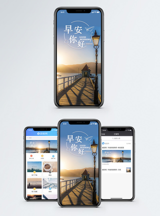 码头早安你好手机海报配图模板
