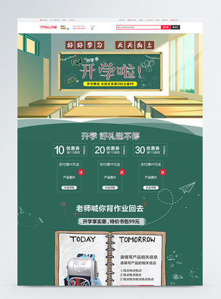 开学季淘宝首页开学季文具促销淘宝首页模板