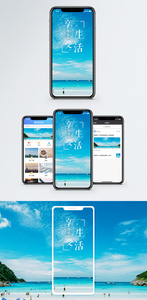 享受生活手机海报配图图片