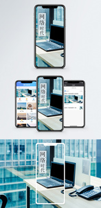 网络时代手机海报配图图片