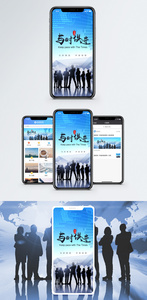 与时俱进手机海报配图图片