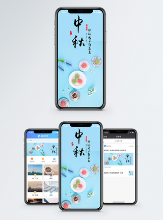 中秋手机海报配图图片