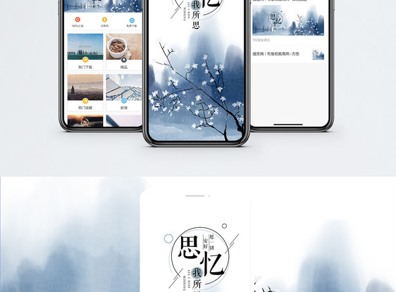 思忆手机海报配图图片
