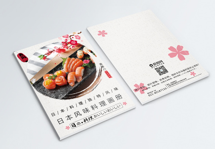 寿司美食画册封面图片