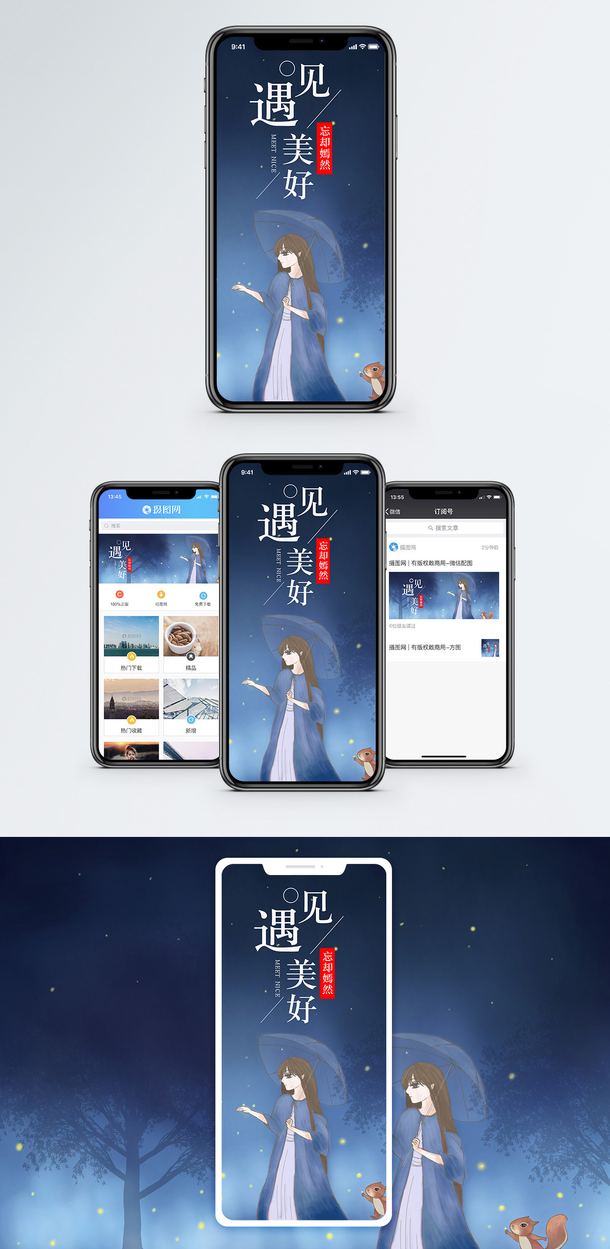 遇见美好手机海报配图图片素材