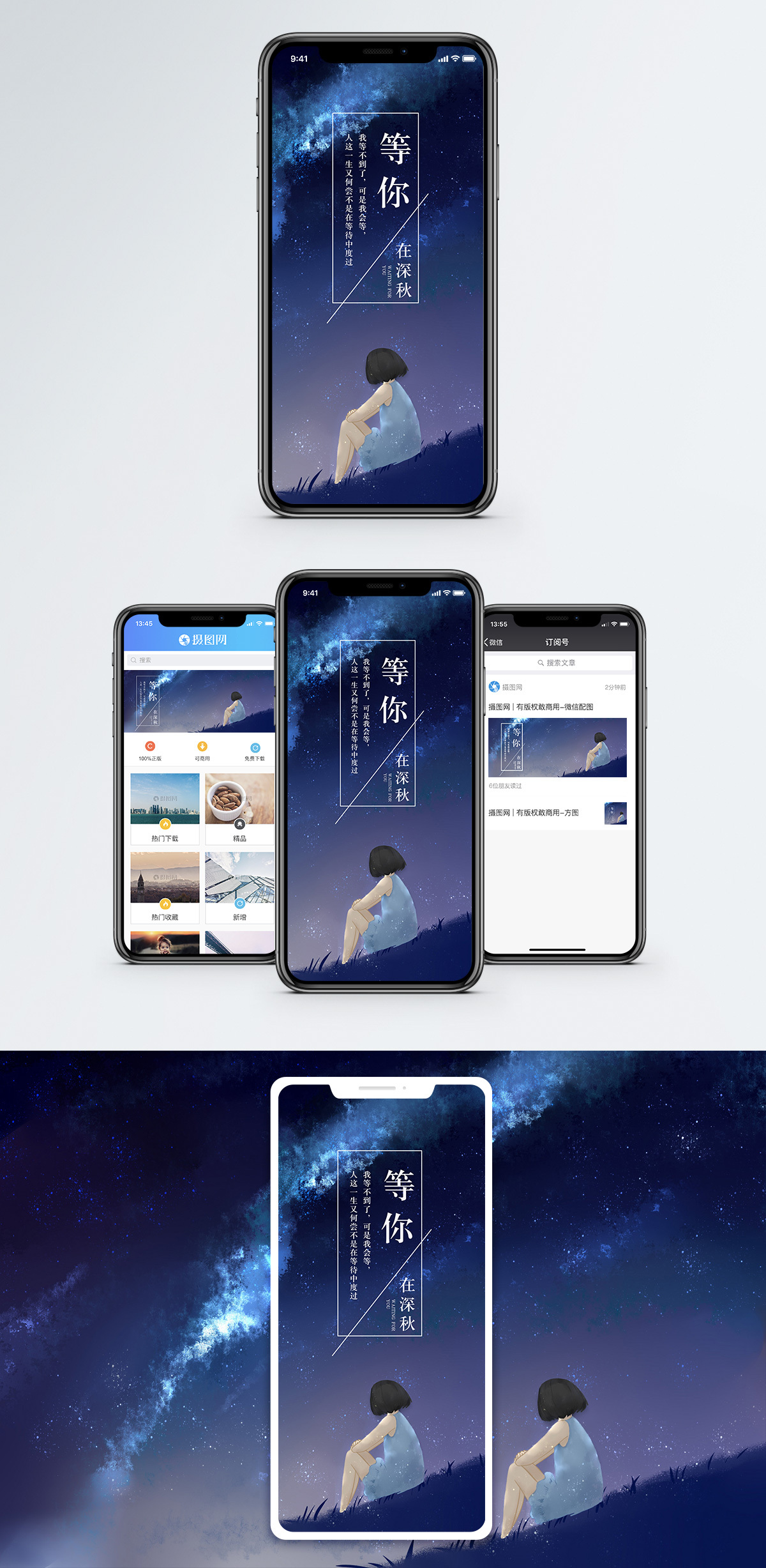 等你手机海报配图图片素材