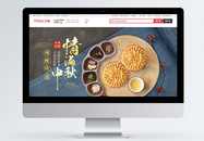 中秋节月饼banner图片