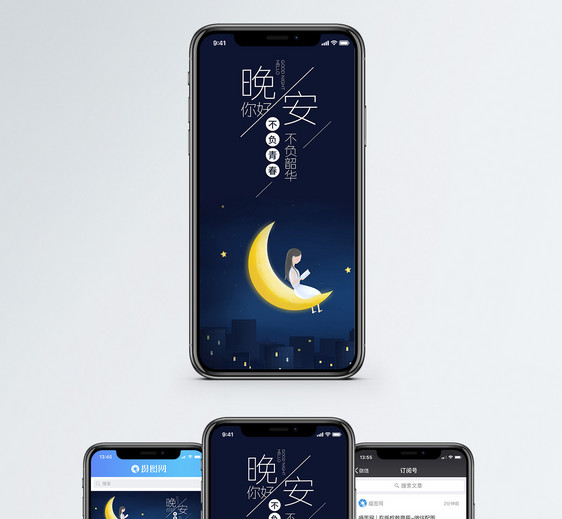 晚安手机海报配图图片