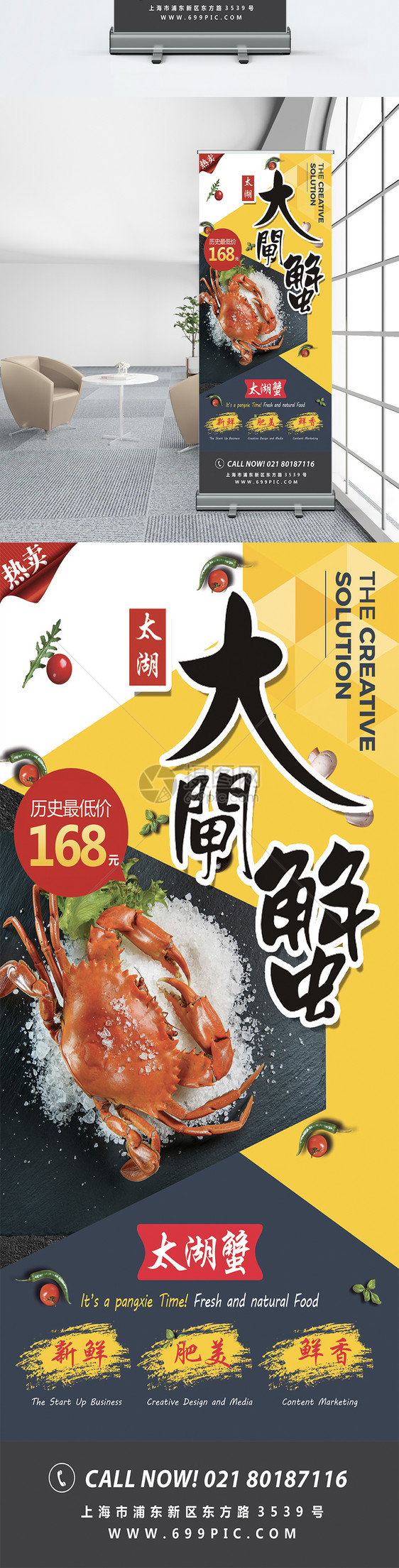 美味大闸蟹美食展架
