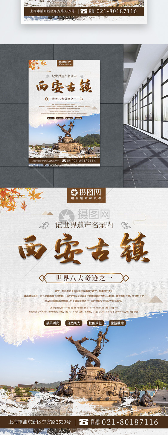 西安古镇旅游海报图片