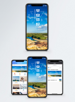 蓝天土地早安手机海报配图模板