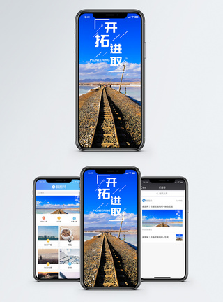 铁路开拓进取手机海报配图模板