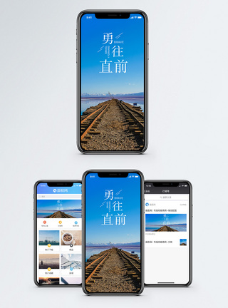 勇往直前手机海报配图图片