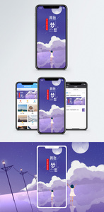 拥抱梦想手机海报配图图片