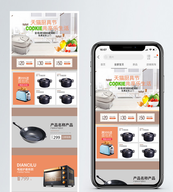 专业厨房用具手机端模板图片