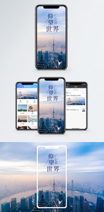 仰望世界手机海报配图图片