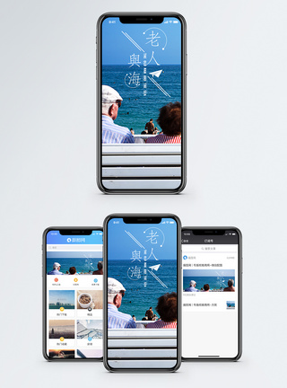 老人与海手机海报配图图片