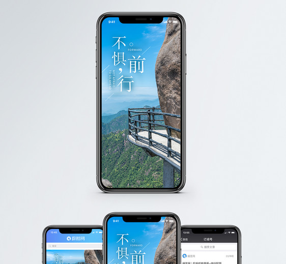 不惧前行手机海报配图图片