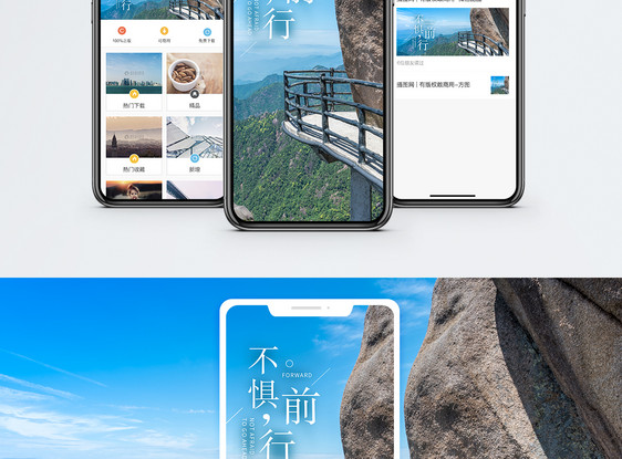 不惧前行手机海报配图图片