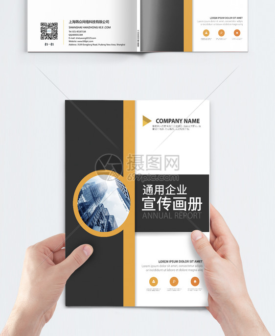 黄色商务企业画册封面图片