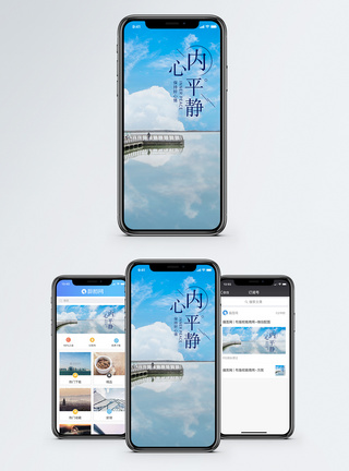 心情平静内心平静手机海报配图模板