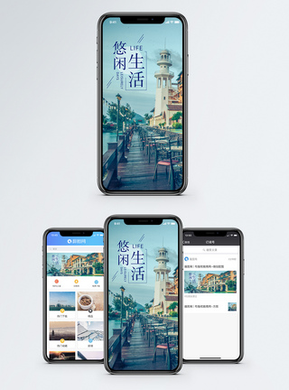 度假悠闲生活手机海报配图模板