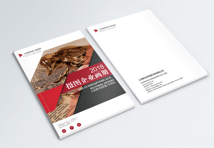 红色金融企业宣传画册封面图片