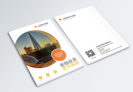 橙色金融投资画册封面图片
