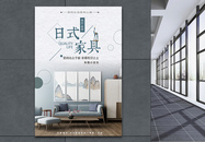日式家具海报图片