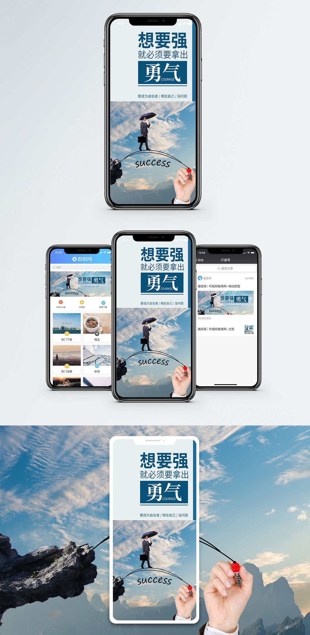 走向成功手机海报配图图片素材