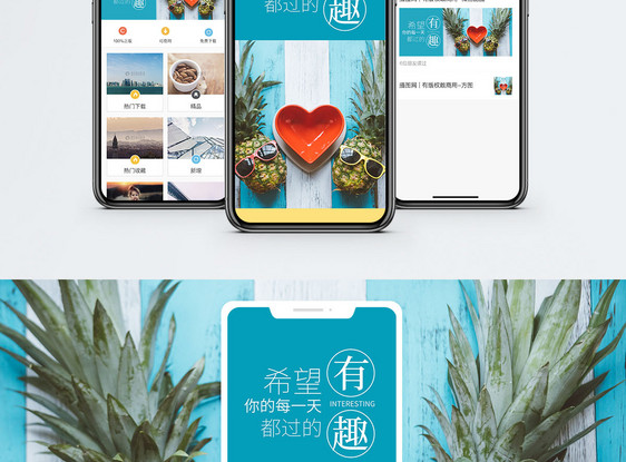 每一天都有趣手机海报配图图片