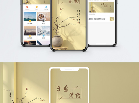 简约日系手机海报配图图片