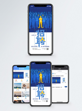 招聘H5招聘手机海报配图模板