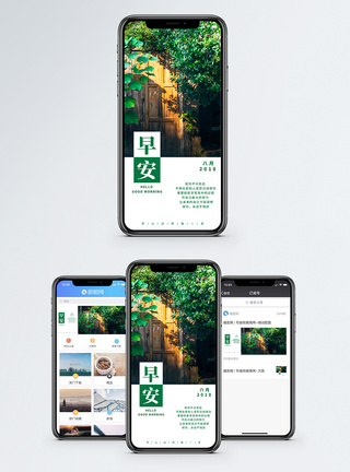 简约清新早安你好手机海报配图模板