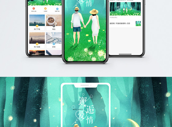 邂逅爱情手机海报配图图片