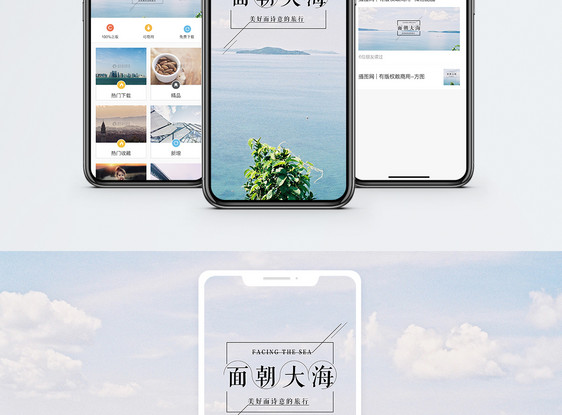 面朝大海手机海报配图图片
